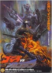 godzilla vs mechagodzilla 