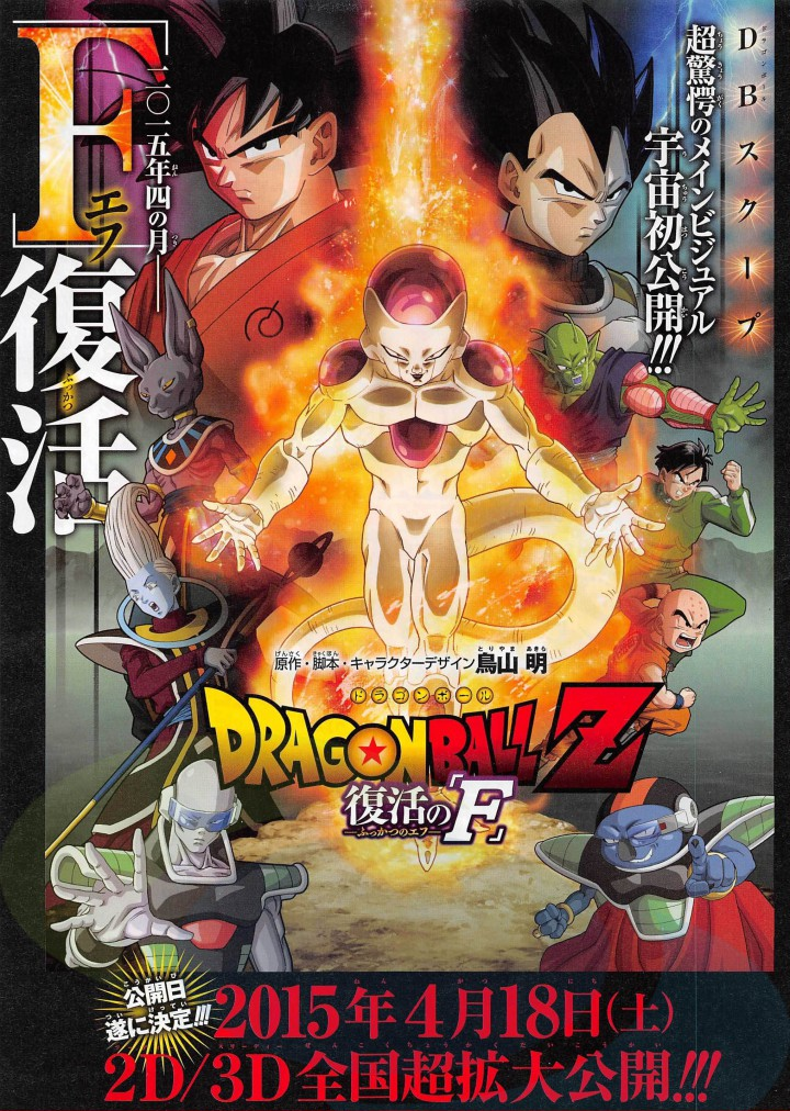 dragon ball z fukkatsu no f 