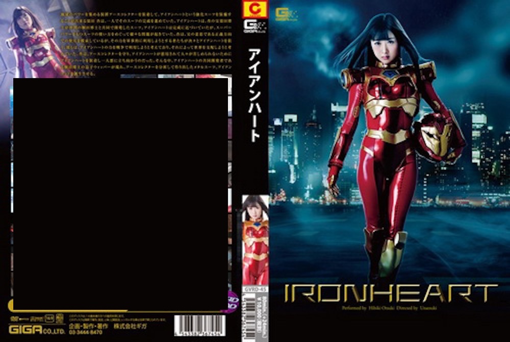 ironheart-film-japonski 