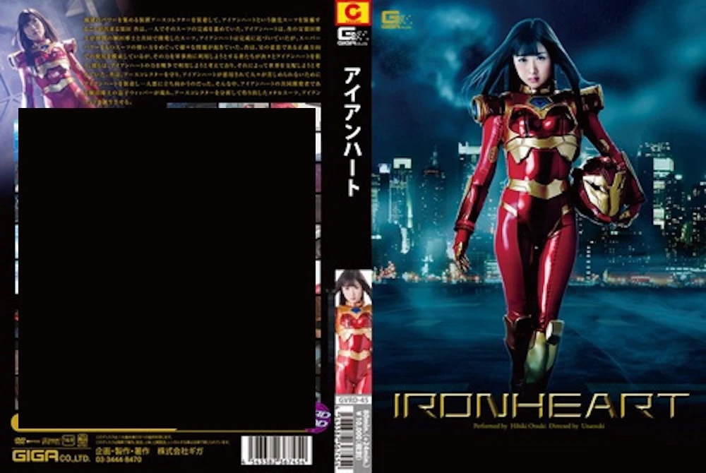 ironheart-film-japonski