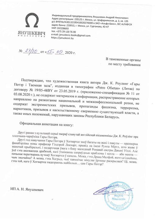 PIsmo z wydawnictwa Januszkowicz 