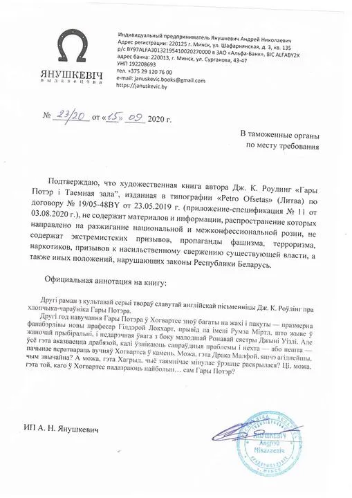 PIsmo z wydawnictwa Januszkowicz 